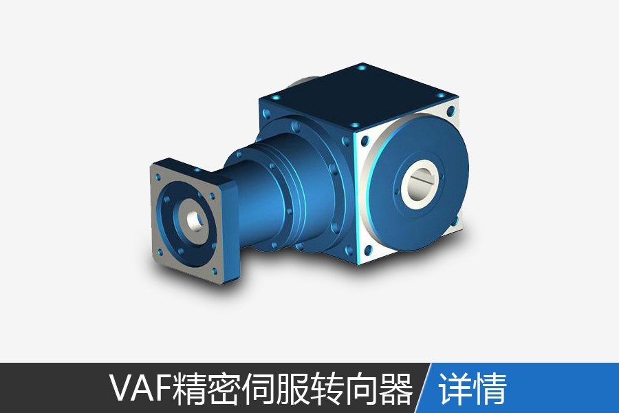 VAF series of precision servo steering gear