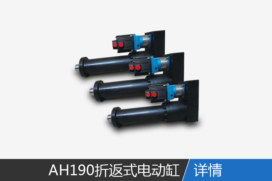 AH190 fold back electric cylinder